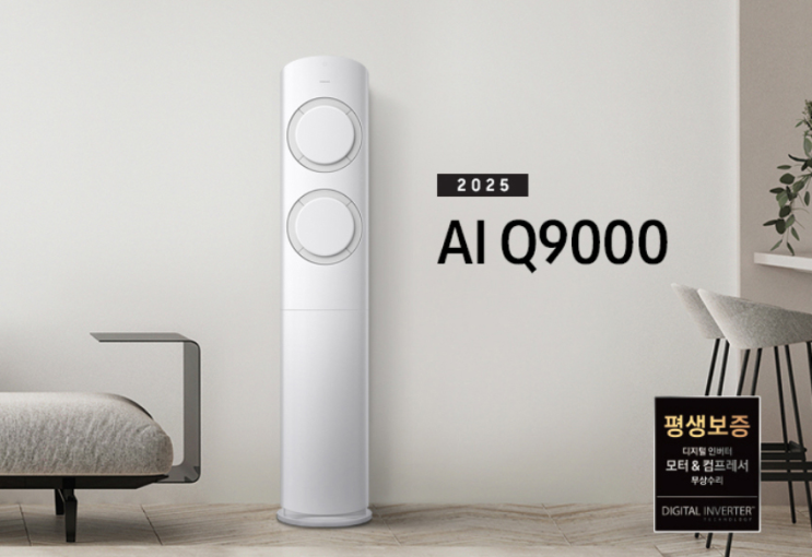  [실사용 후기] 삼성 Q9000 AF60F17D11GRS – 2025 프리미엄 에어컨의 모든 것