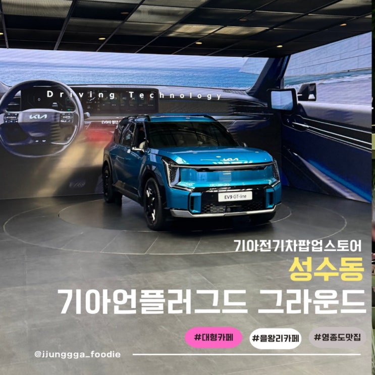  성수동 팝업스토어 기아 언플러그드 그라운드 방문후기