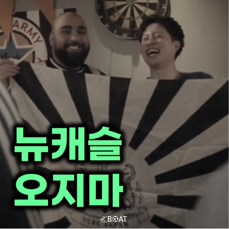 <b>뉴캐슬 욱일기</b>요? 쿠팡플레이 내한 경기하지말고 그냥... 