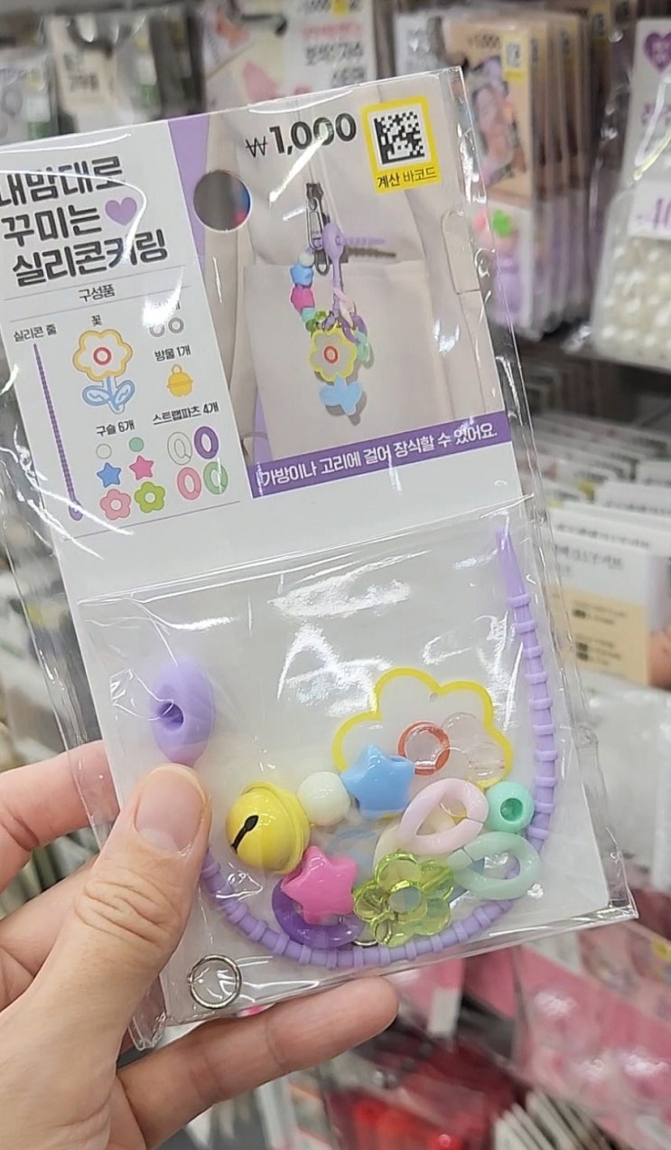  다이소 실리콘 키링 만들기 키트 리얼 후기 | 소근육 발달과 눈손협응력까지! 37개월 딸과 함께한 솔직 경험담