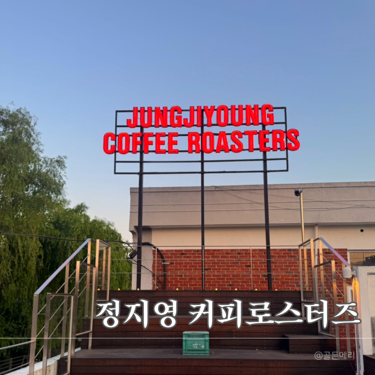  코코넛커피 100만잔? 수원 정지영커피 후기 대공개