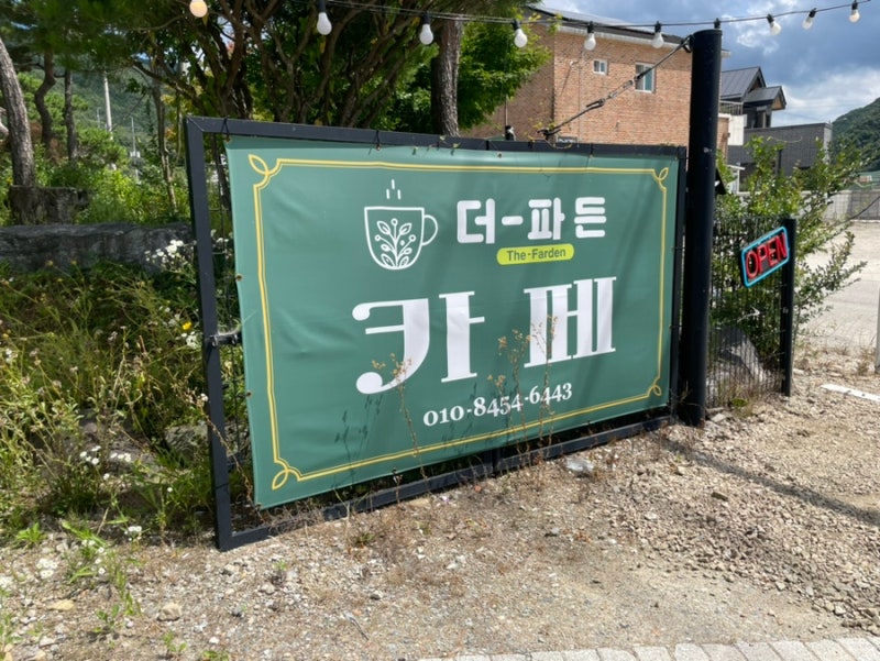 카페 더파든