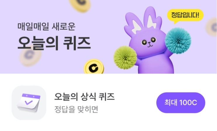 비트버니 오늘의퀴즈 7월2일 초성ㅁㅈㅁ 정답공개