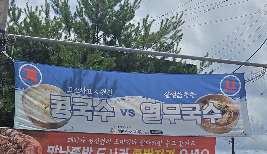 국수기행 용곡점 사진 6