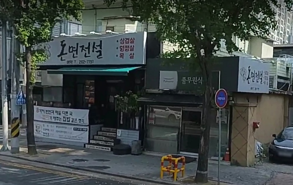 돈면전설 사진 1