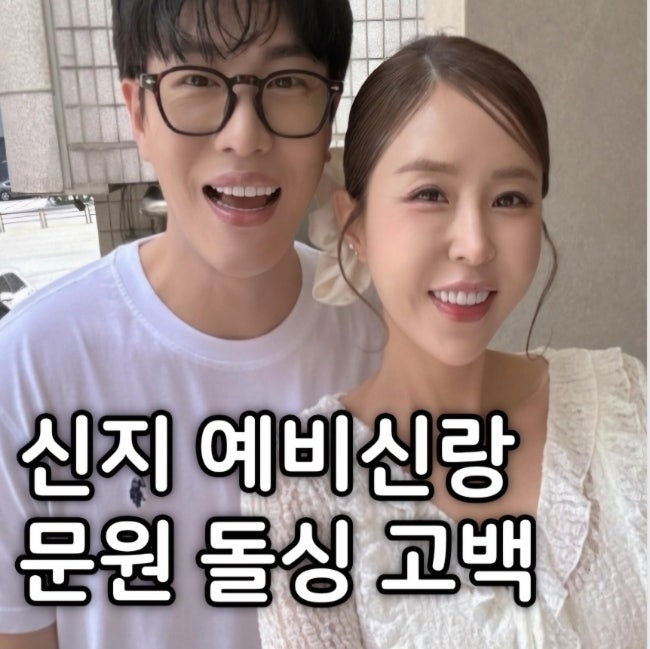 가수 문원 <b>신지 예비 신랑</b> 딸 있는 돌싱! 이혼 고백!
