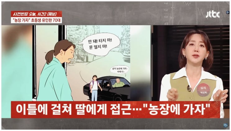 사건반장 경기 남양주 초등생 유괴 시도 70대 남성 검거 사건내용은?