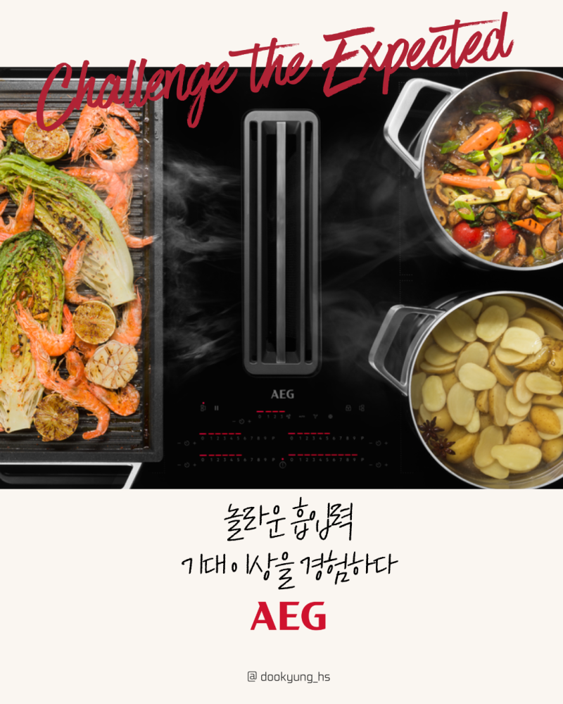 [AEG] 후드일체형인덕션 중에서는 단연코, 아에게!  특별한 후드 모드