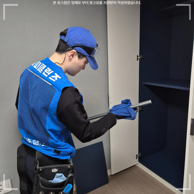 양산입주청소 입소문이 자자한 전문업체 후기
