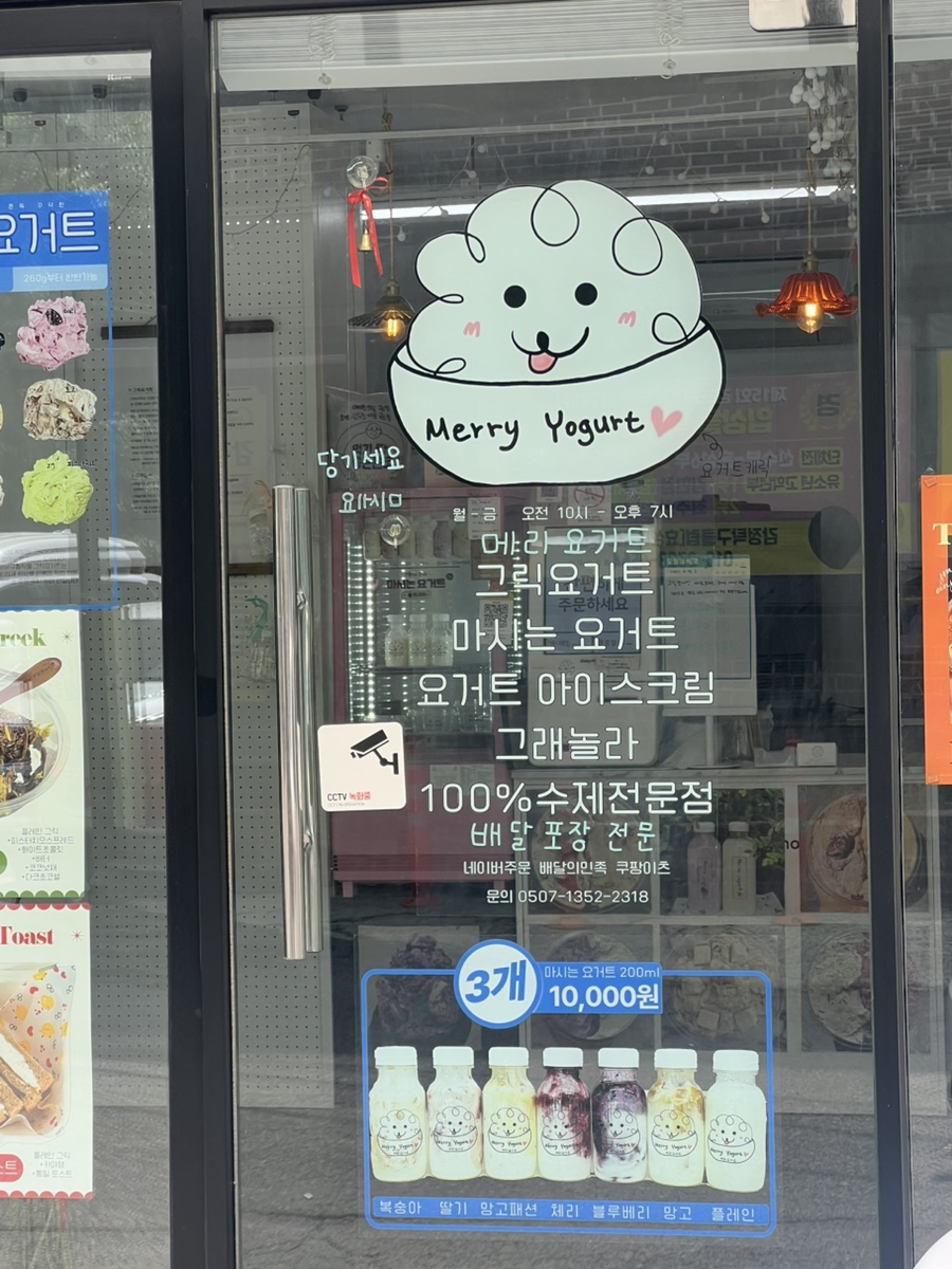 메리요거트 사진 2