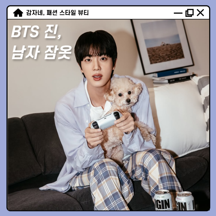 일본에서 핫한 남자 파자마 바지, BTS 진이 입은 젤라또 피케 잠옷
