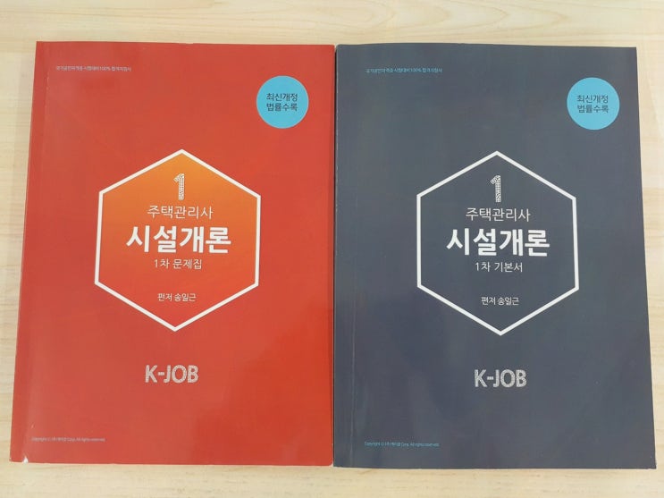  엘로드에듀, 주택관리사 자격증 취득을 위한 효과적인 학습 경험
