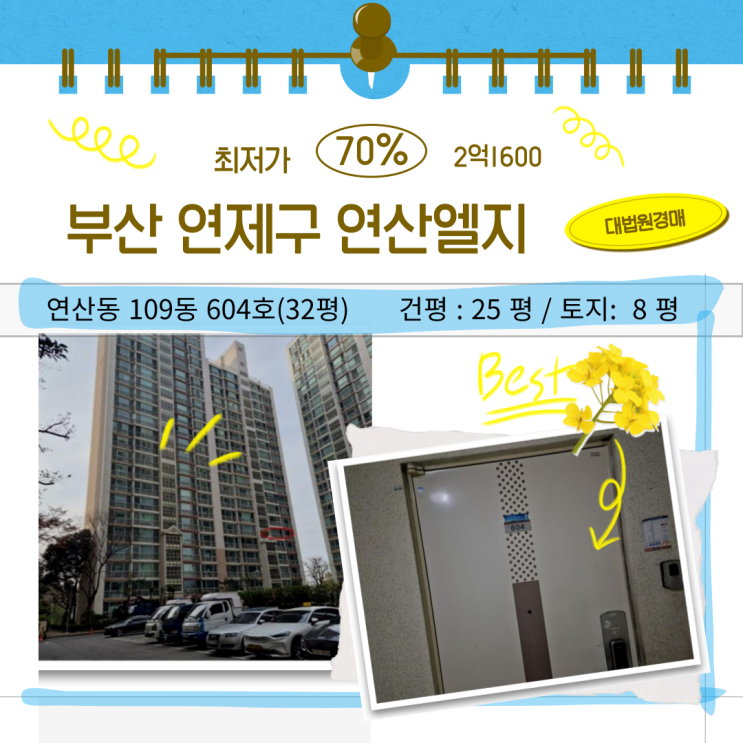 부산 연제구 경매 연산 엘지 아파트 32평형[매각기 일08.01]