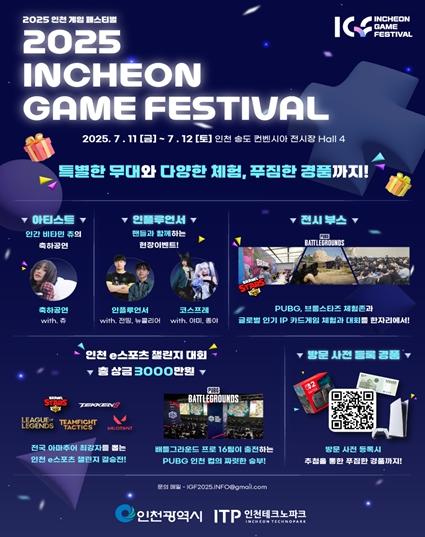 2025 인천 이스포츠 챌린지 … 치열한 예선 거쳐 36명 결선 진출