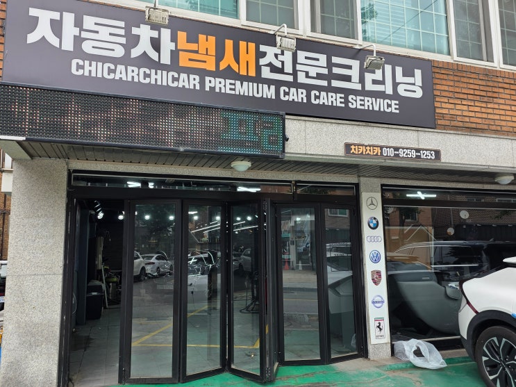 [일산] 치카치카 플러스 손세차 - 자동차 에어컨 냄새 제거 일산 에버크리닝