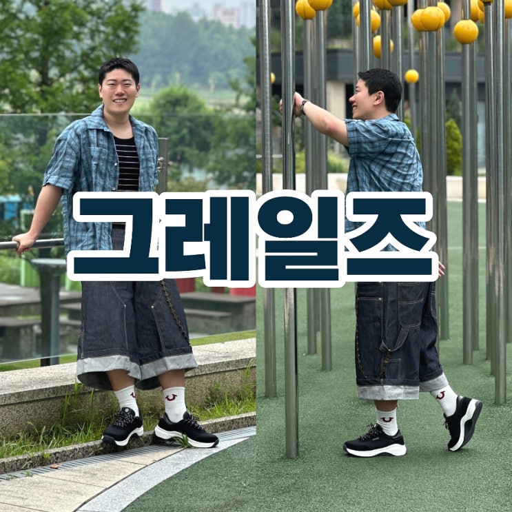  남성 7부 반바지 그레일즈 X 코인서울 바지 추천