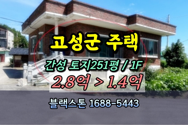  고성군 간성읍 단독주택 경매 200평대