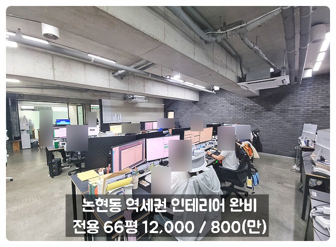  논현동 사무실 임대 럭셔리 노출 인테리어 DW빌딩