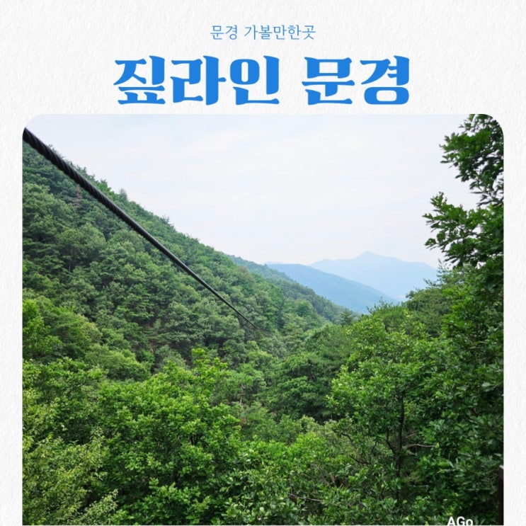  문경가볼만한곳 당일여행코스 feat 액티비티 성지