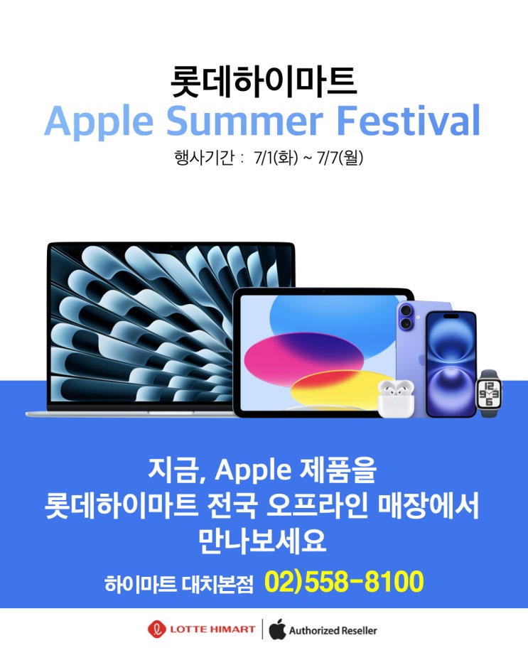  애플 싸게 사는 법? 대치하이마트 Apple 구매찬스!