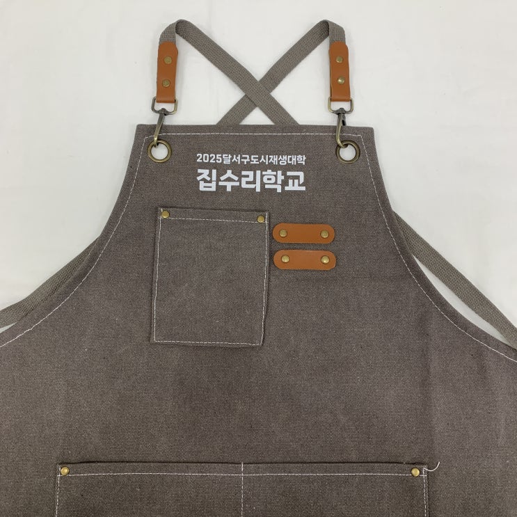  2025 집수리학교 앞치마 인쇄 제작 완료!