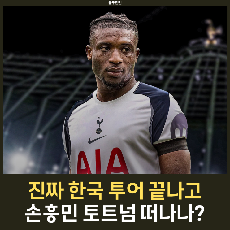 <b>토트넘</b> "<b>손흥민</b> 대체자" <b>쿠두스</b> 낙점... 프랭크도 OK 사인 보냈다