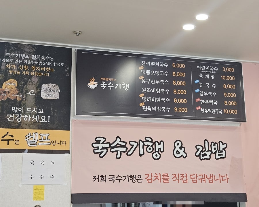 국수기행 용곡점 사진 4