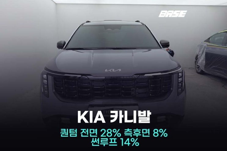  솔라가드 퀀텀 가격표 총정리! 카니발 썬팅 시공 포인트까지