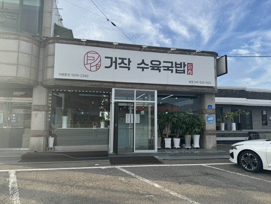 거작 수육국밥 사진 1