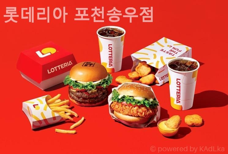 롯데리아 포천송우점 사진 1