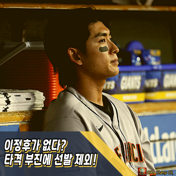 메이저리그 일정에 <b>이정후</b>가 없다? <b>타격 부진</b>에 선발 제외!