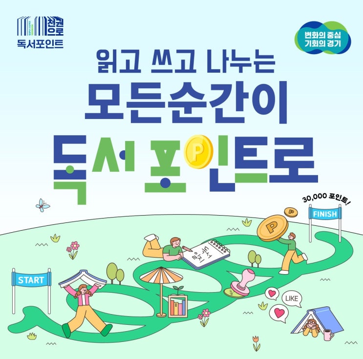 경기도 독서포인트제 천권으로 참여 방법 총정리
