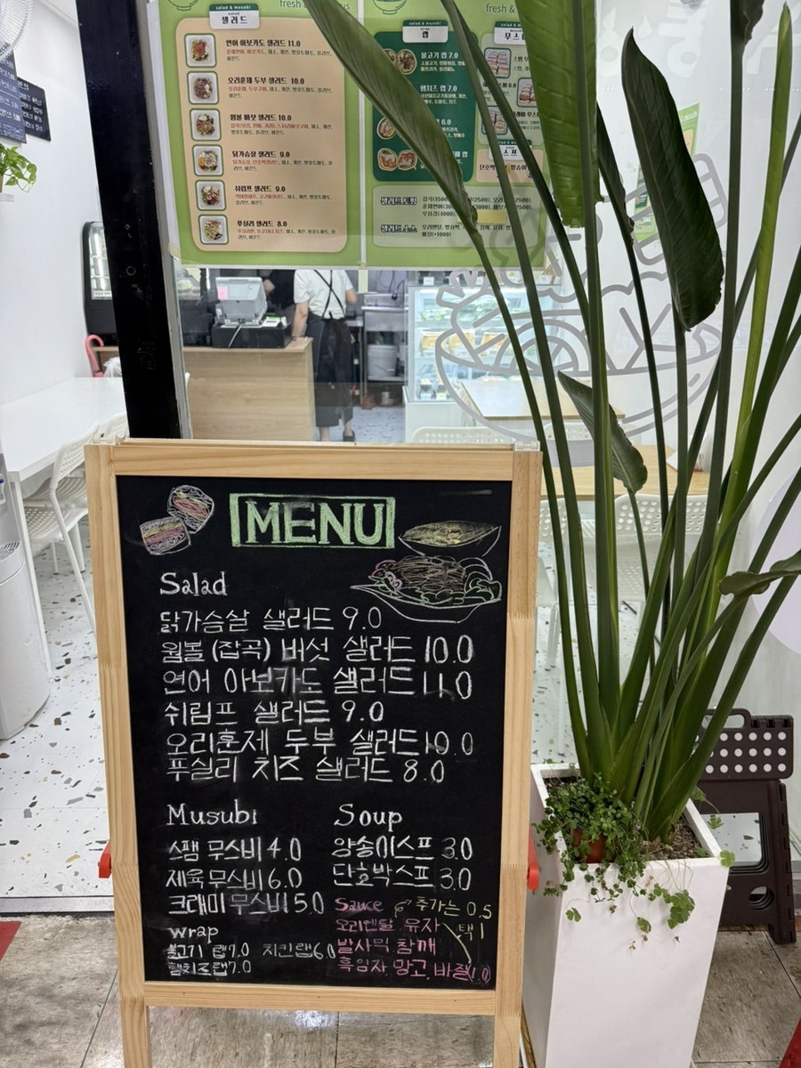 샐러드 그리고 무스비 사진 3