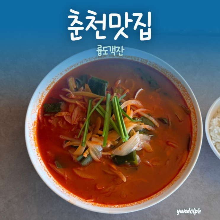  춘천대교 근처 탁 트인 중식 맛집 '륭도객잔' 후기