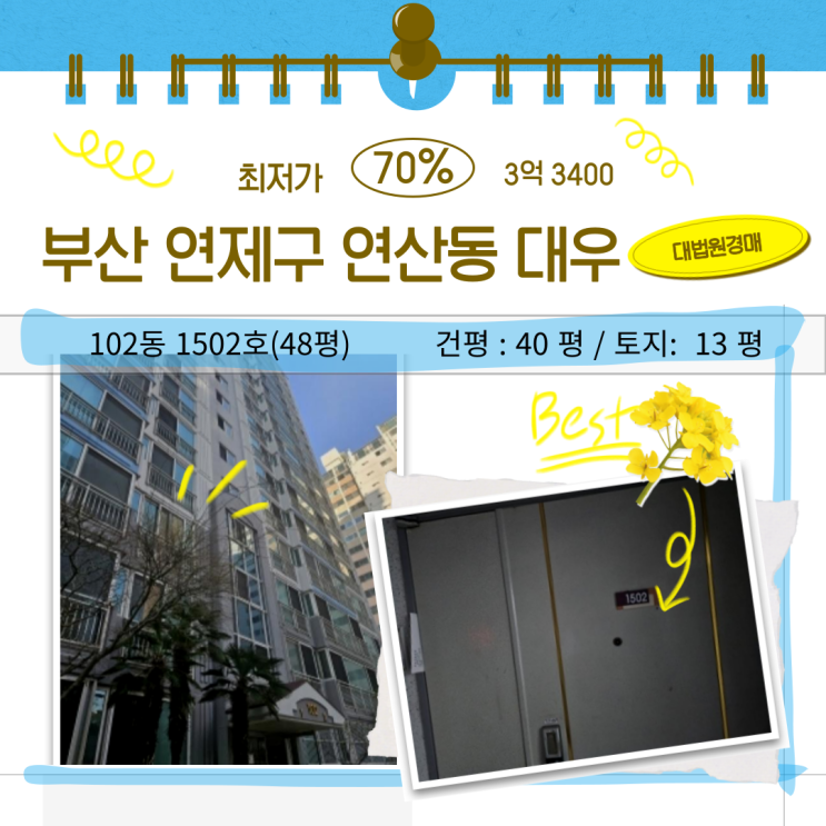 부산 아파트 경매 물건｜연제구 연산동 대우 48평 급매 정보