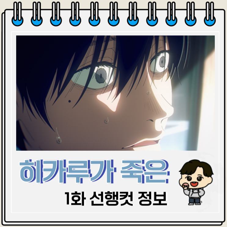 히카루가 죽은 여름 애니 1화 요시키