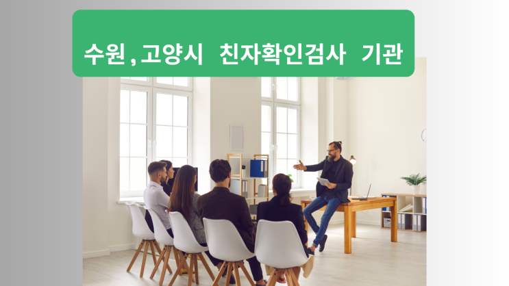  수원,고양시 친자확인검사 기관, 어디서 어떻게 해야 할까요?