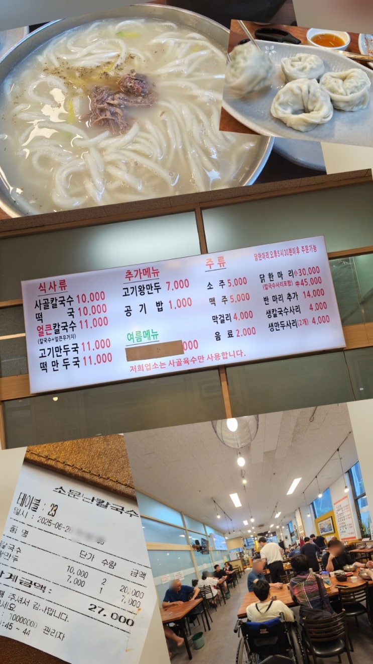  강동역 맛집, 소문난 칼국수에서 아이와 주말 점심