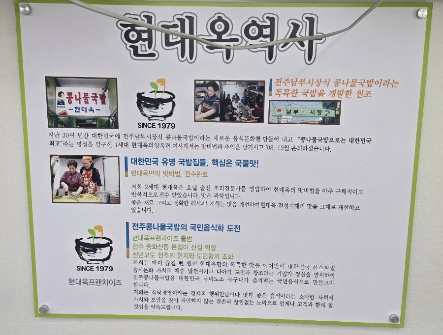 전주현대옥 서울노량진점 사진 3