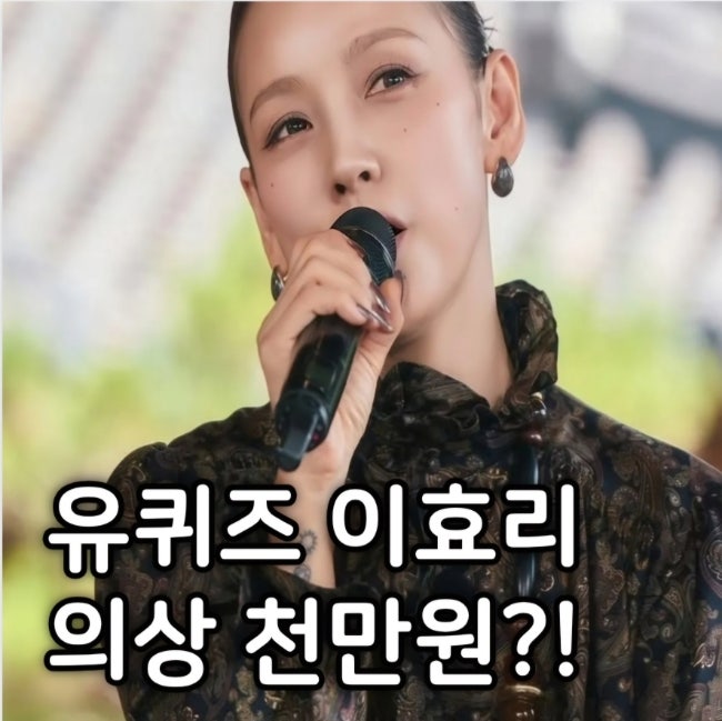 <b>유퀴즈</b> <b>이효리</b> 옷 가격 천만원! 이상순 연애 비하인드까지... 