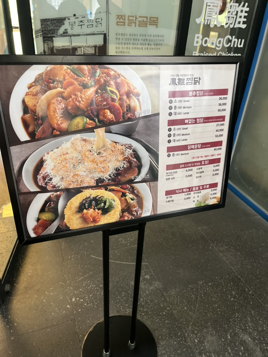 봉추찜닭 세종호수공원점 사진 5