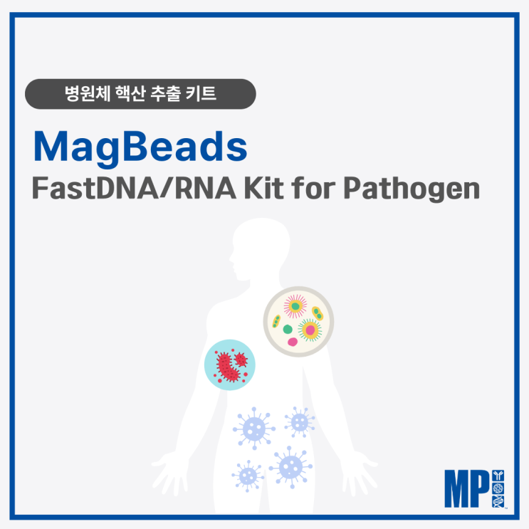  병원체(Pathogen) 핵산 추출 키트: 매뉴얼에서 자동화까지