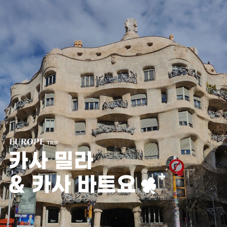 바르셀로나 가이드투어 그라시아거리 서유럽여행