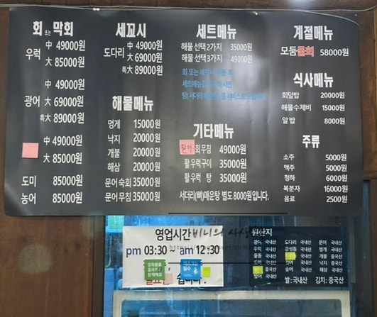 뜨는회 세꼬시 사진 4