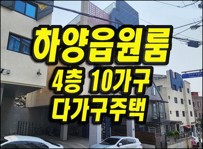  경산 하양읍 금락리 원룸 주택 경매 다가구주택 4층 10가구