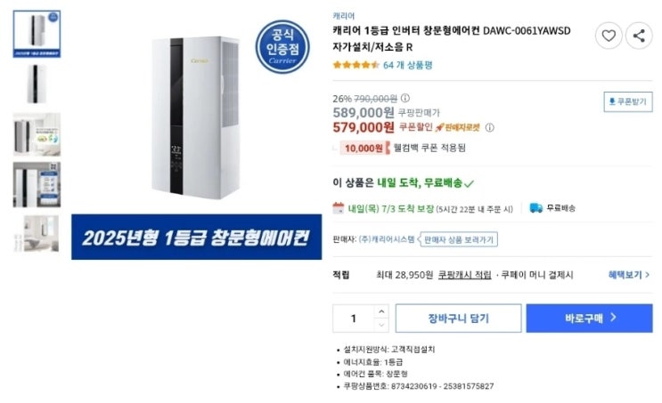  캐리어 DAWC-0061YAWSD 창문형 에어컨제품정보 리뷰ㆍ후기, 58만원 값어치할까?