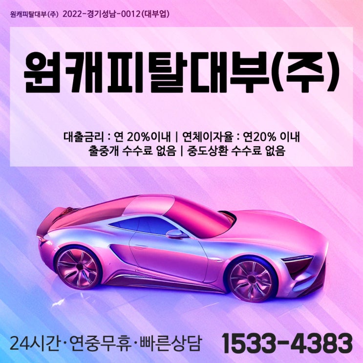  경기도 자동차 담보대출, 차량만 있다면 누구나 가능합니다!