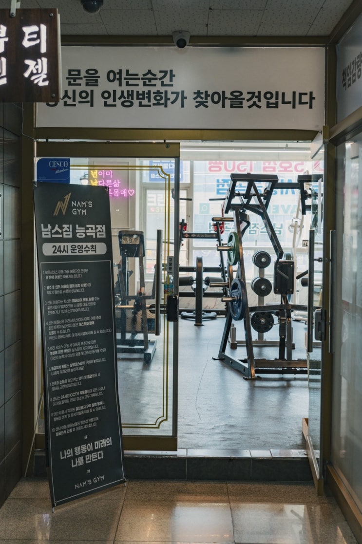 시간 핑계 이제 그만! 24시간 열려있는 능곡동헬스장 남스짐능곡점 24시헬스PT에서 운동 시작!