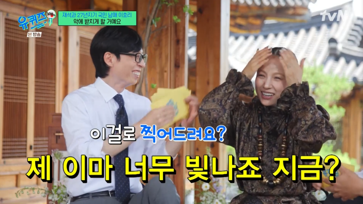 <b>유 퀴즈</b> 온 더 블럭 300회 연예인들의 연예인 <b>이효리</b>