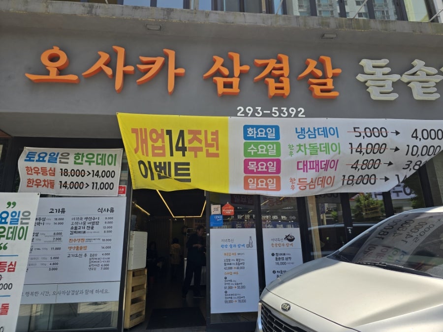 오사카삼겹살 괴정점 사진 3
